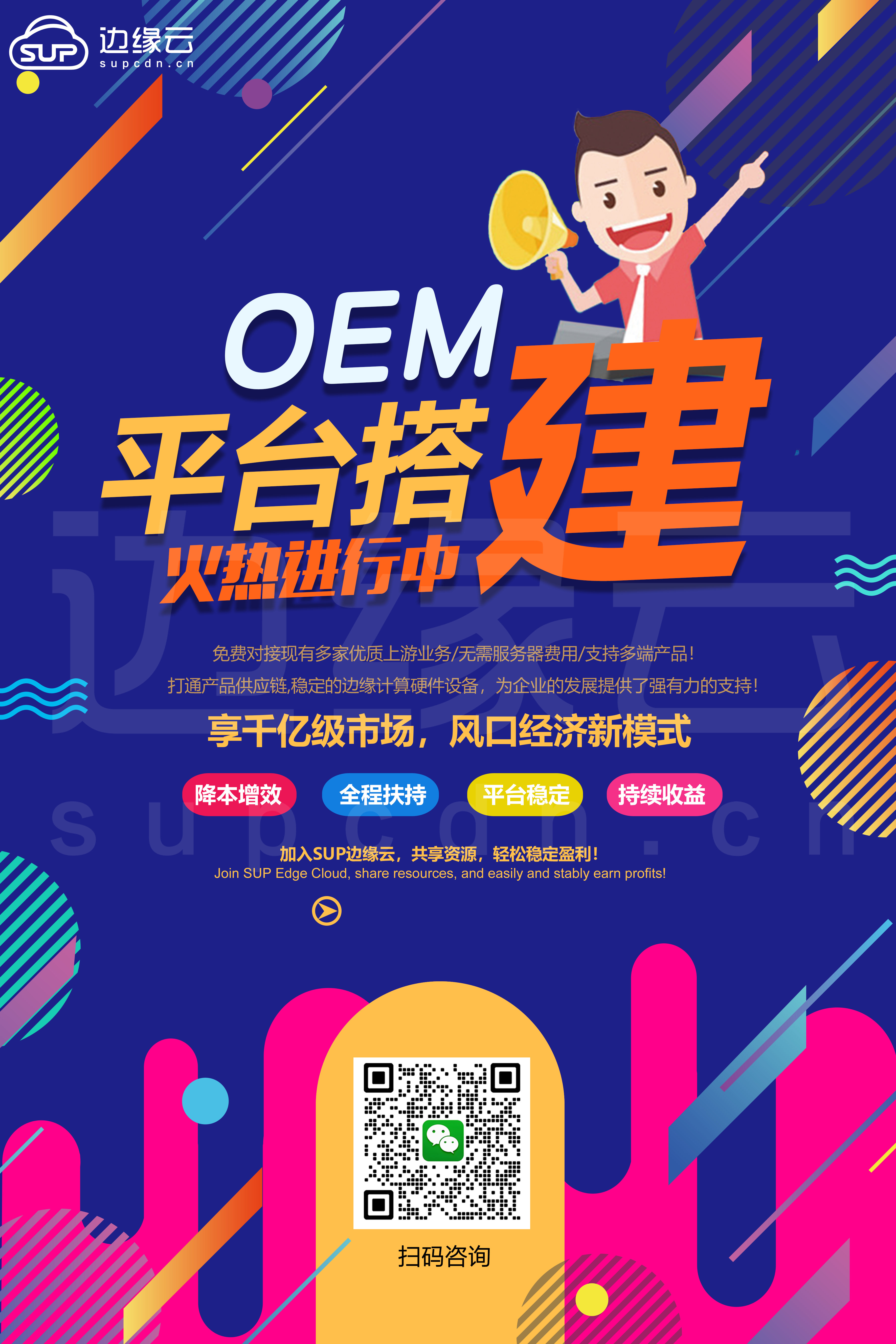 平台销售推广1.png